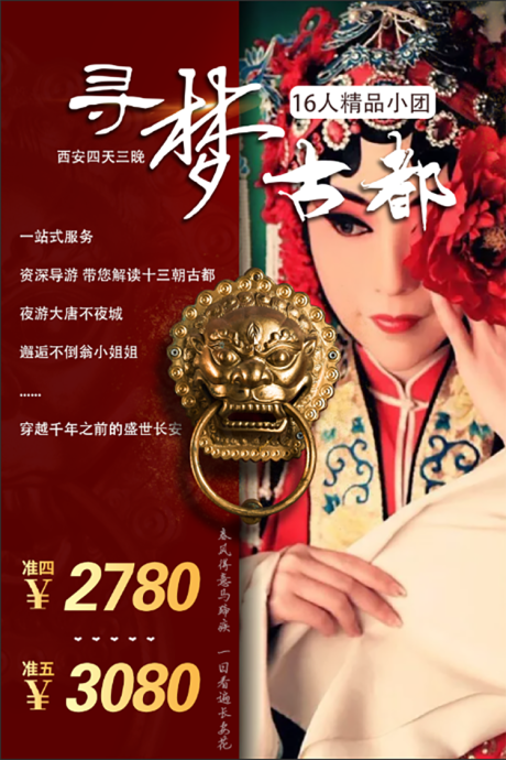 源文件下載【享設(shè)計】搜索編號：37270004626581741【西安旅游海報】