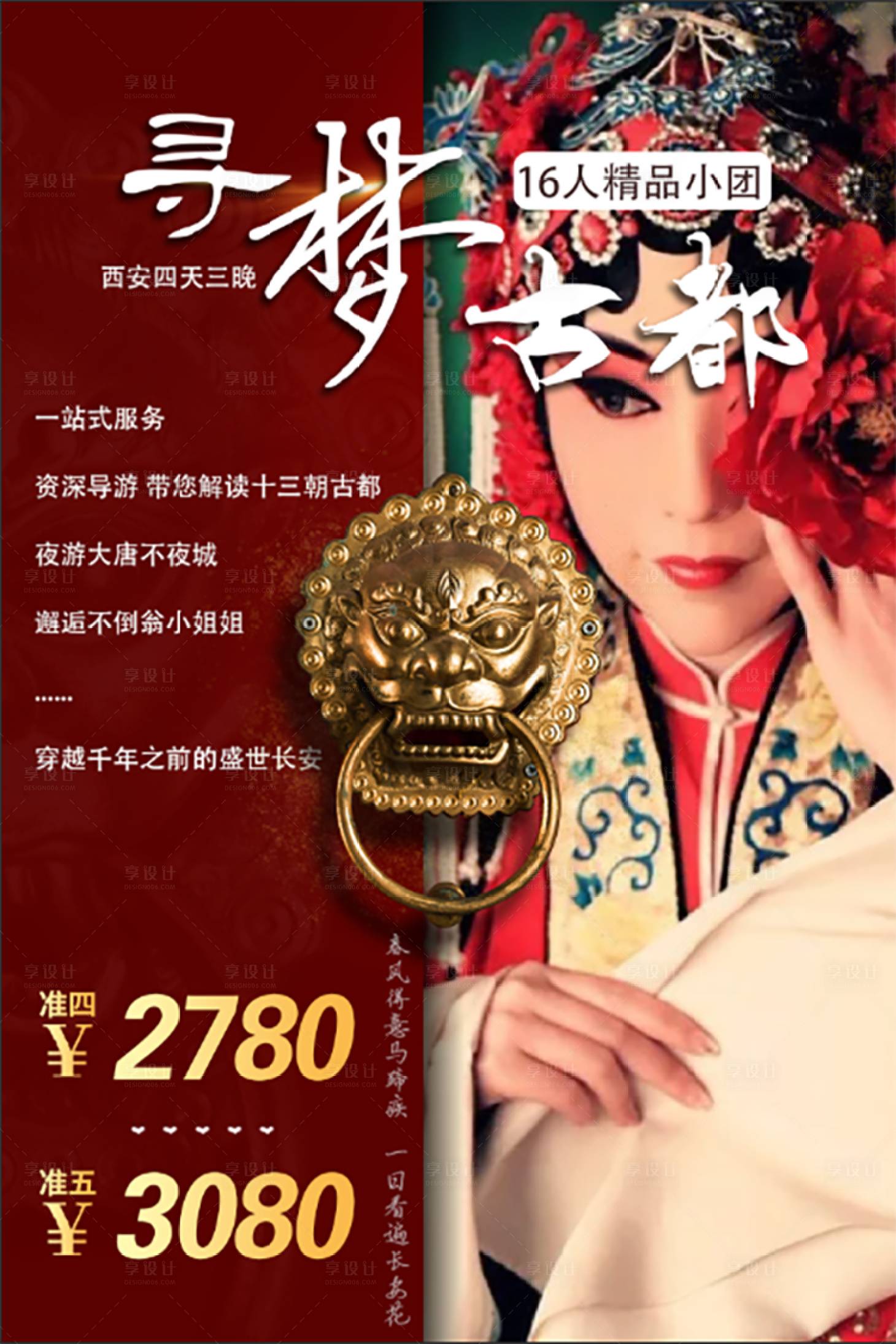 源文件下载【享设计】搜索编号：37270004626581741【西安旅游海报】
