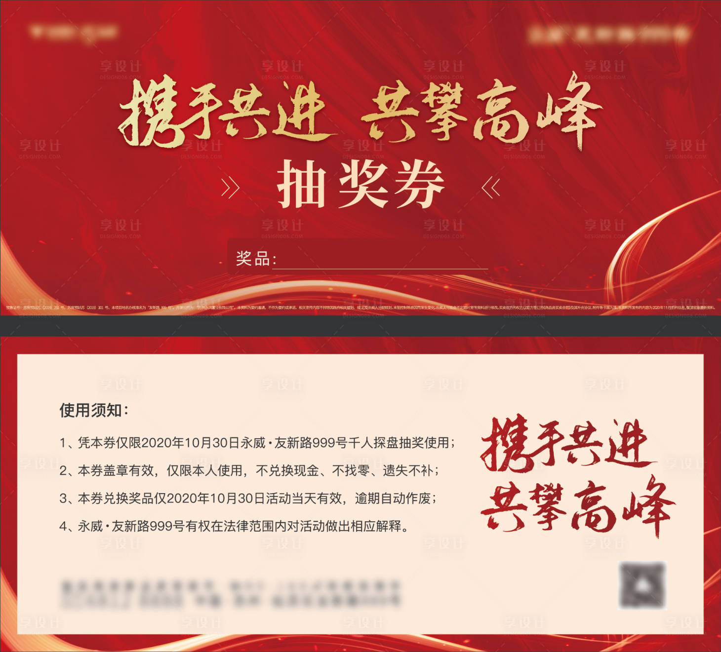 源文件下載【享設計】搜索編號：17730004889743679【地產抽獎券】