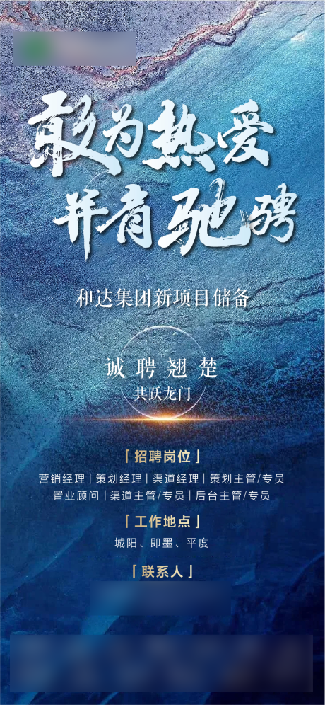 源文件下載【地產招聘海報 】編號：26280003981342636