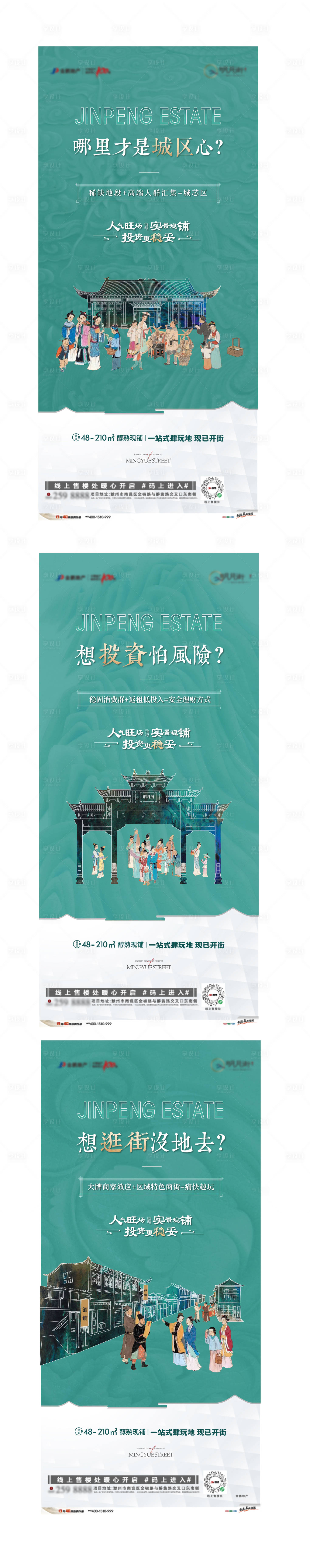 源文件下載【享設計】搜索編號：72420004510277947【中式 商業街海報】