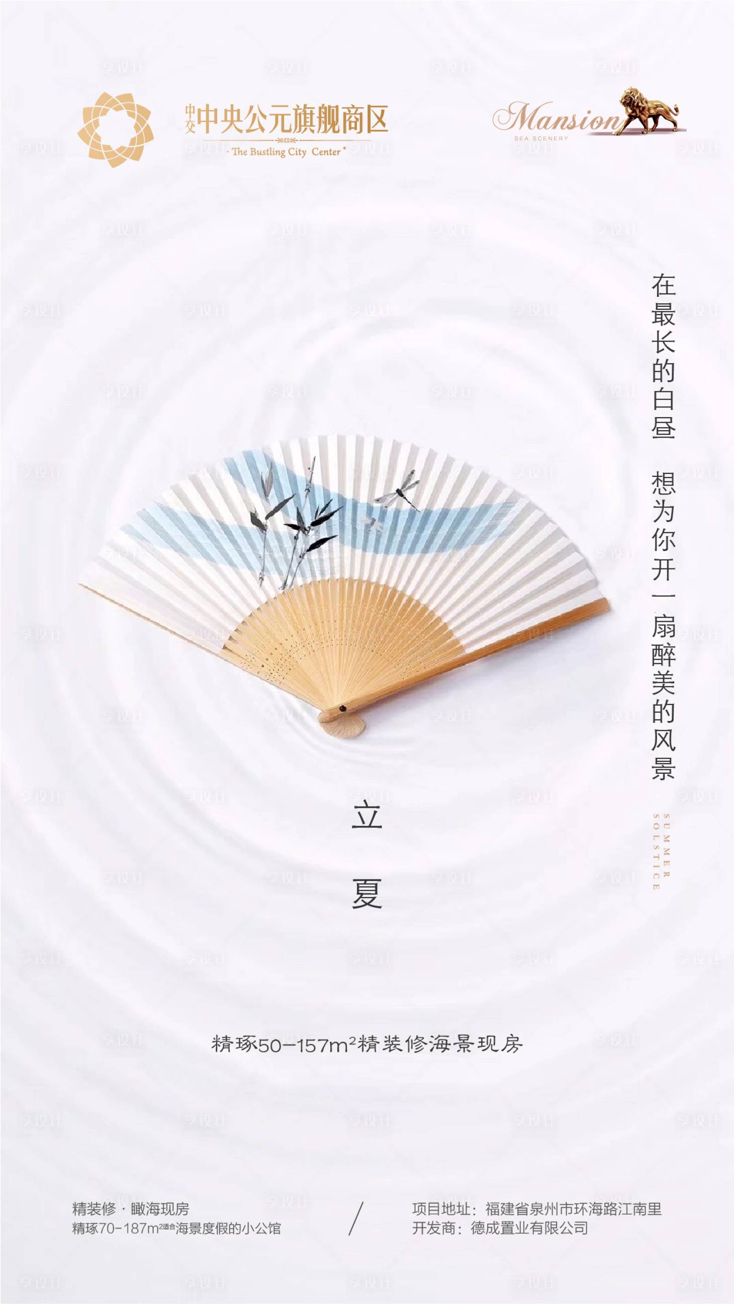 源文件下載【享設計】搜索編號：69870004807615088【地產夏至節氣海報】