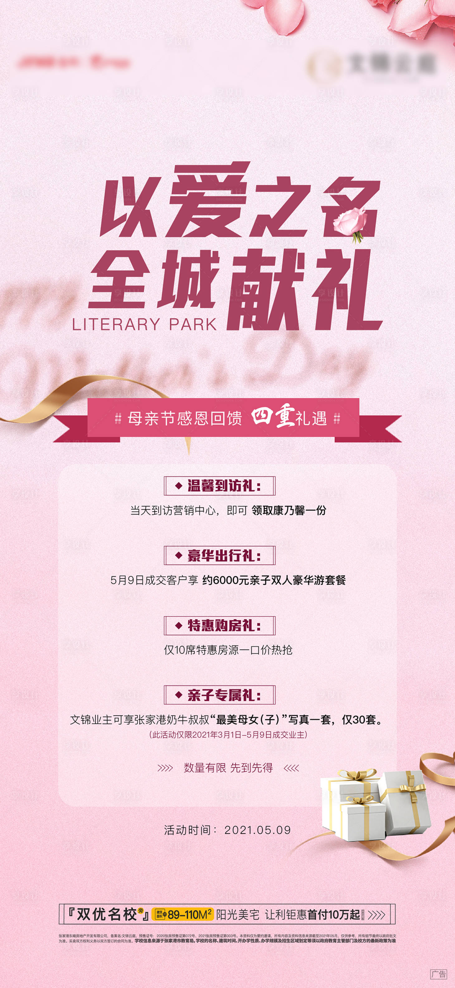 源文件下载【享设计】搜索编号：22550004677316090【房地产四重礼活动海报】