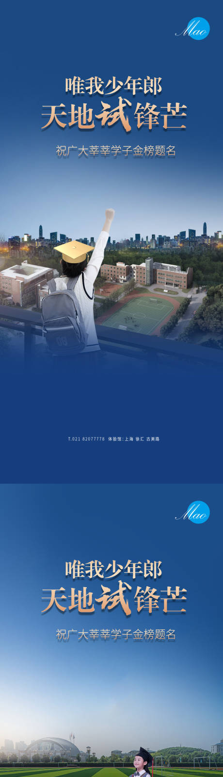 源文件下载【高考学区房系列海报】编号：37830004827964652
