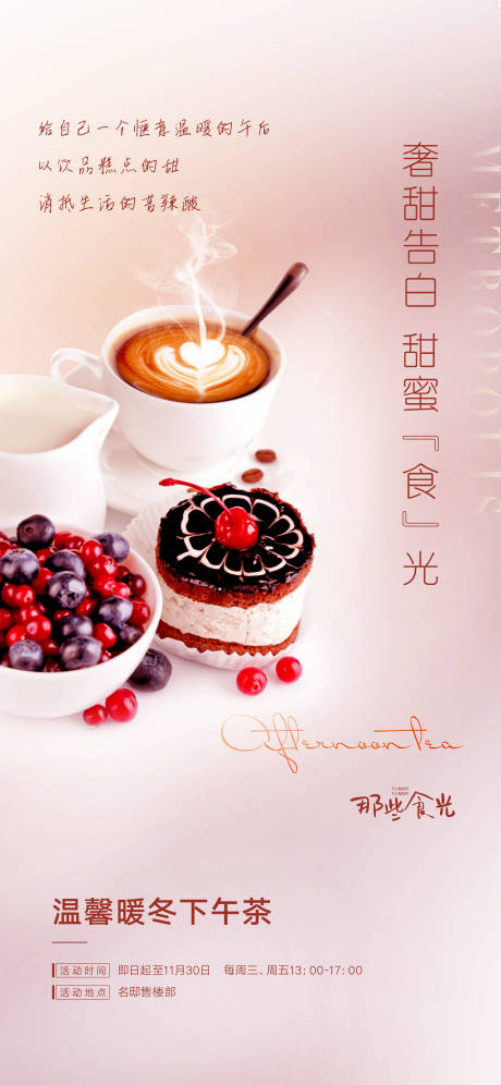 源文件下载【蛋糕甜品下午茶海报】编号：89520004778944659