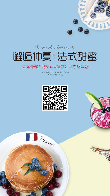 源文件下载【甜品海报】编号：48410004778849203