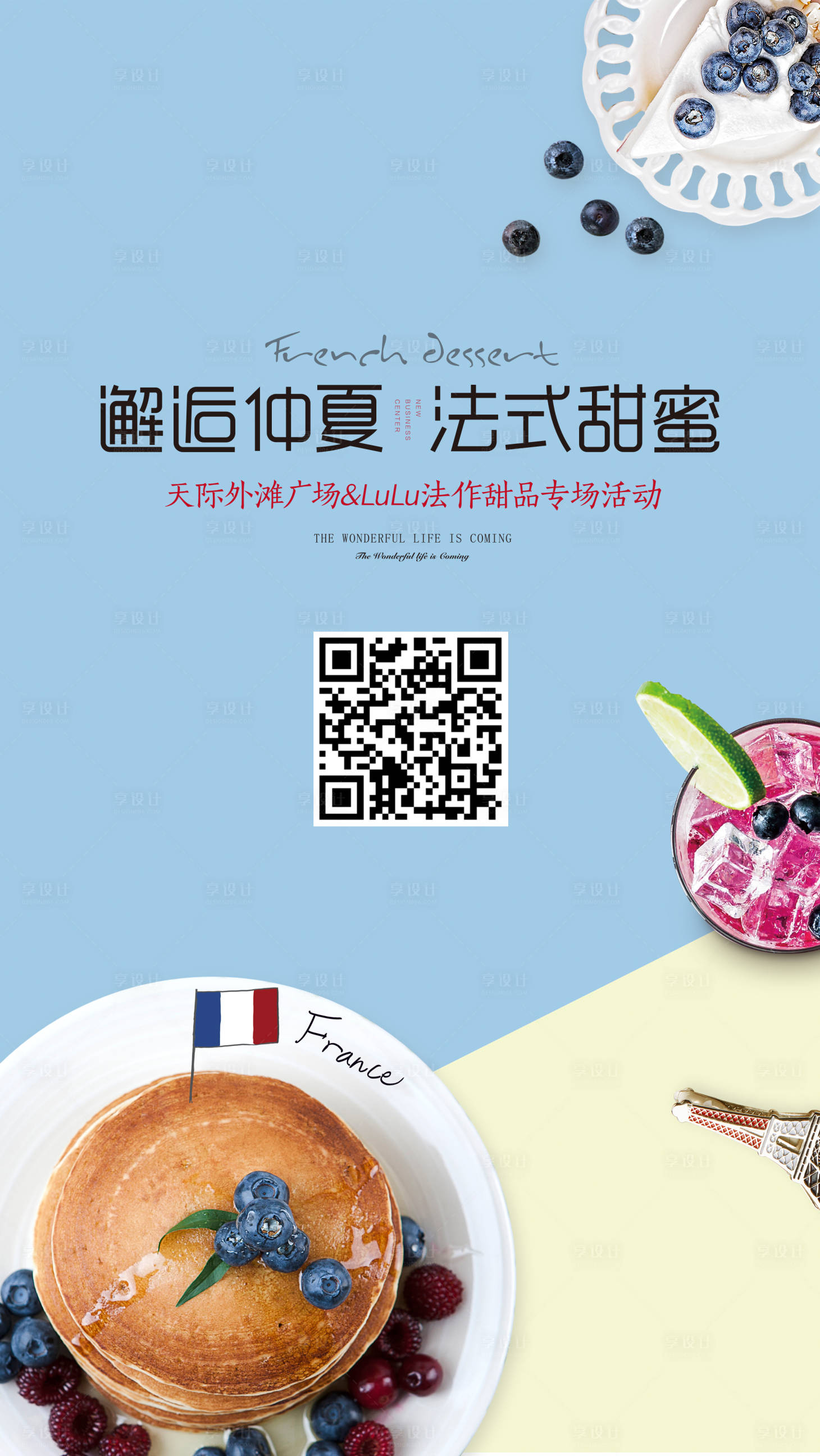 源文件下载【甜品海报】编号：48410004778849203