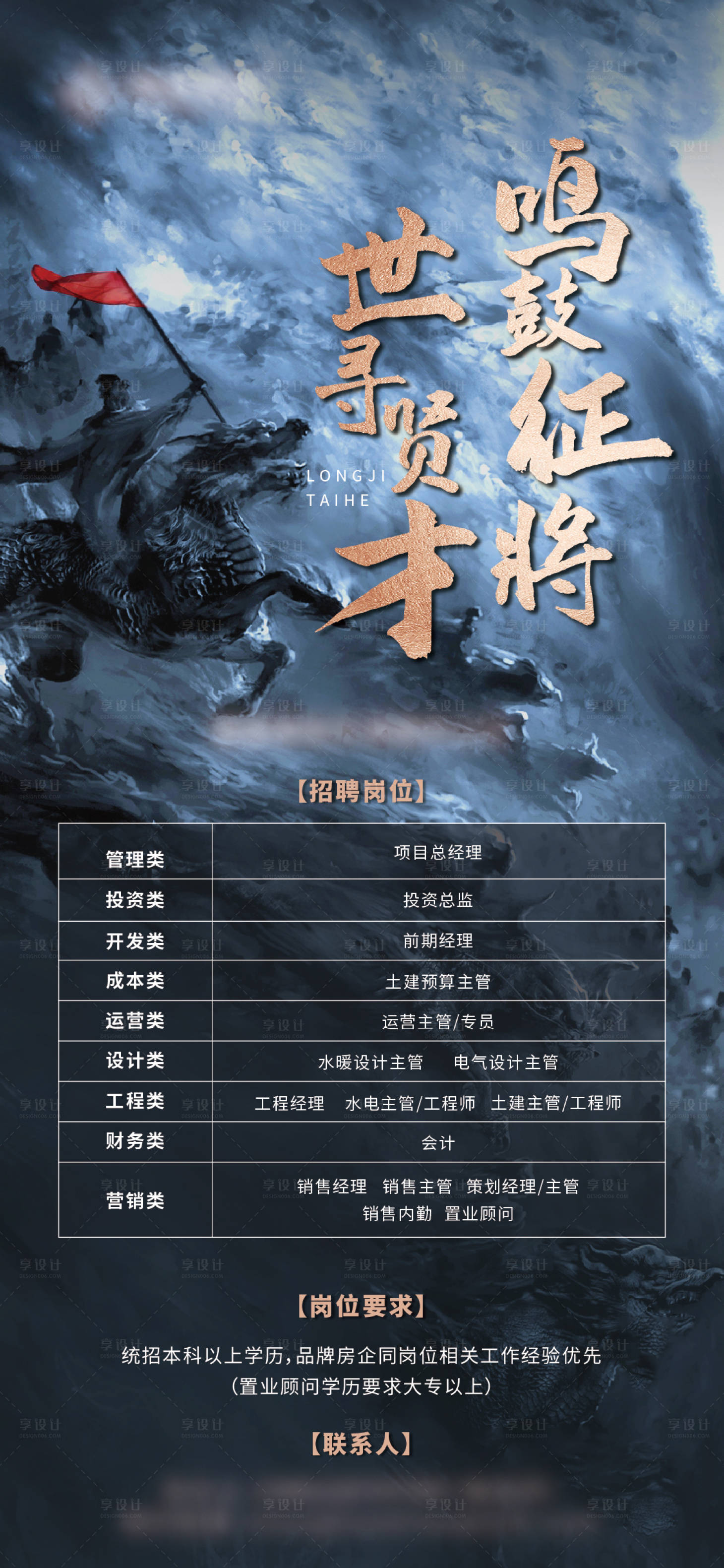 源文件下载【高端大气招聘海报 】编号：82040004885226698