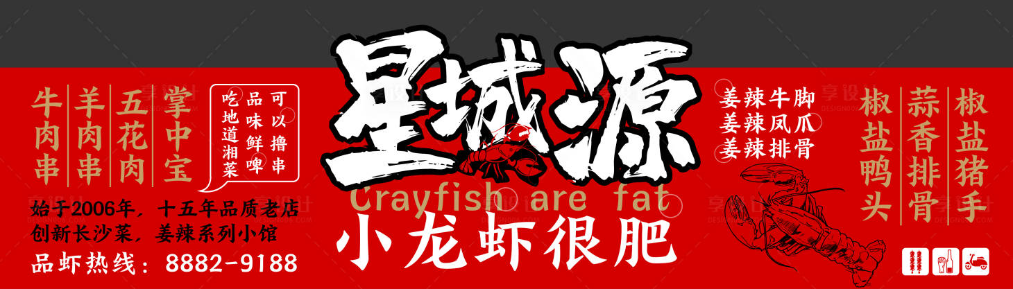 源文件下载【享设计】搜索编号：37080004778619983【餐饮门头】