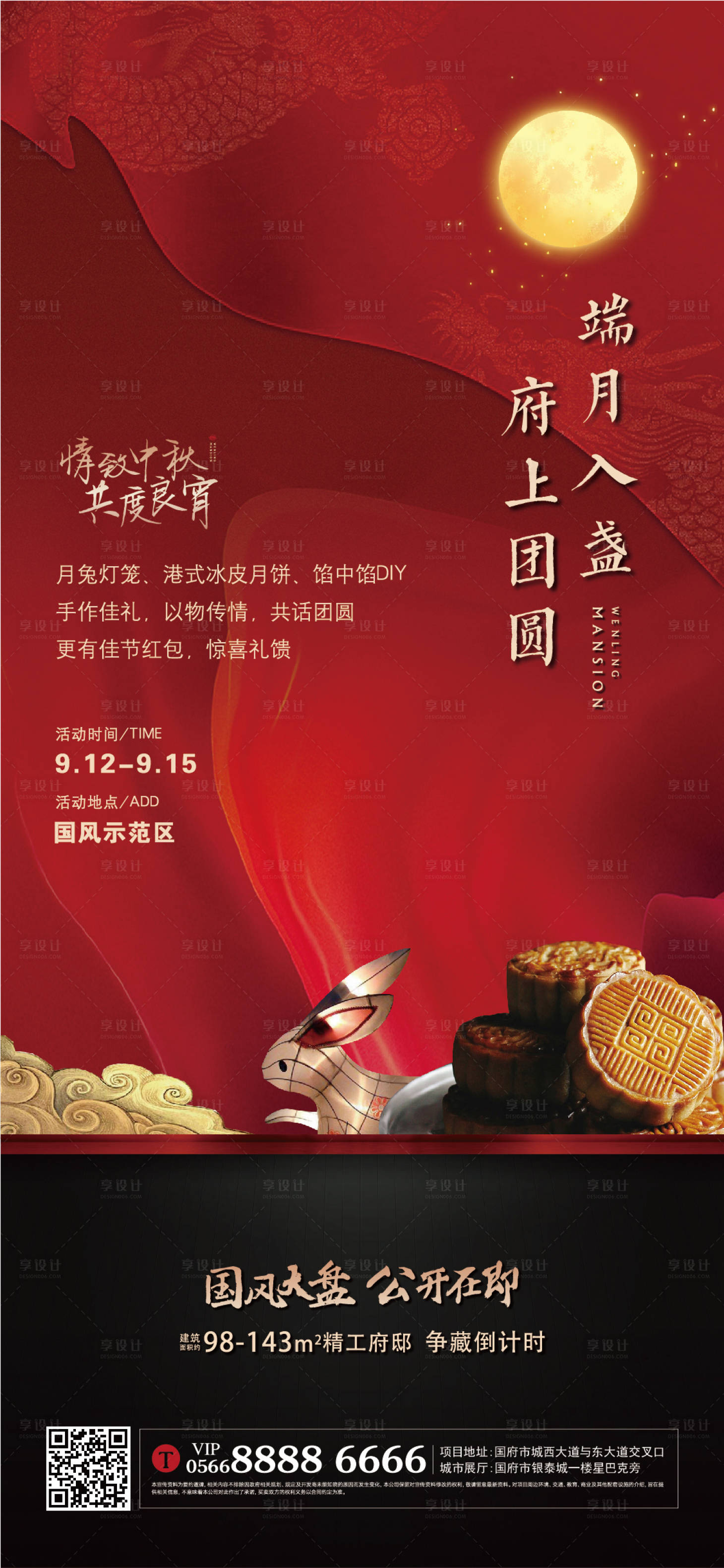 源文件下載【享設計】搜索編號：11030004762389515【中秋節活動海報】
