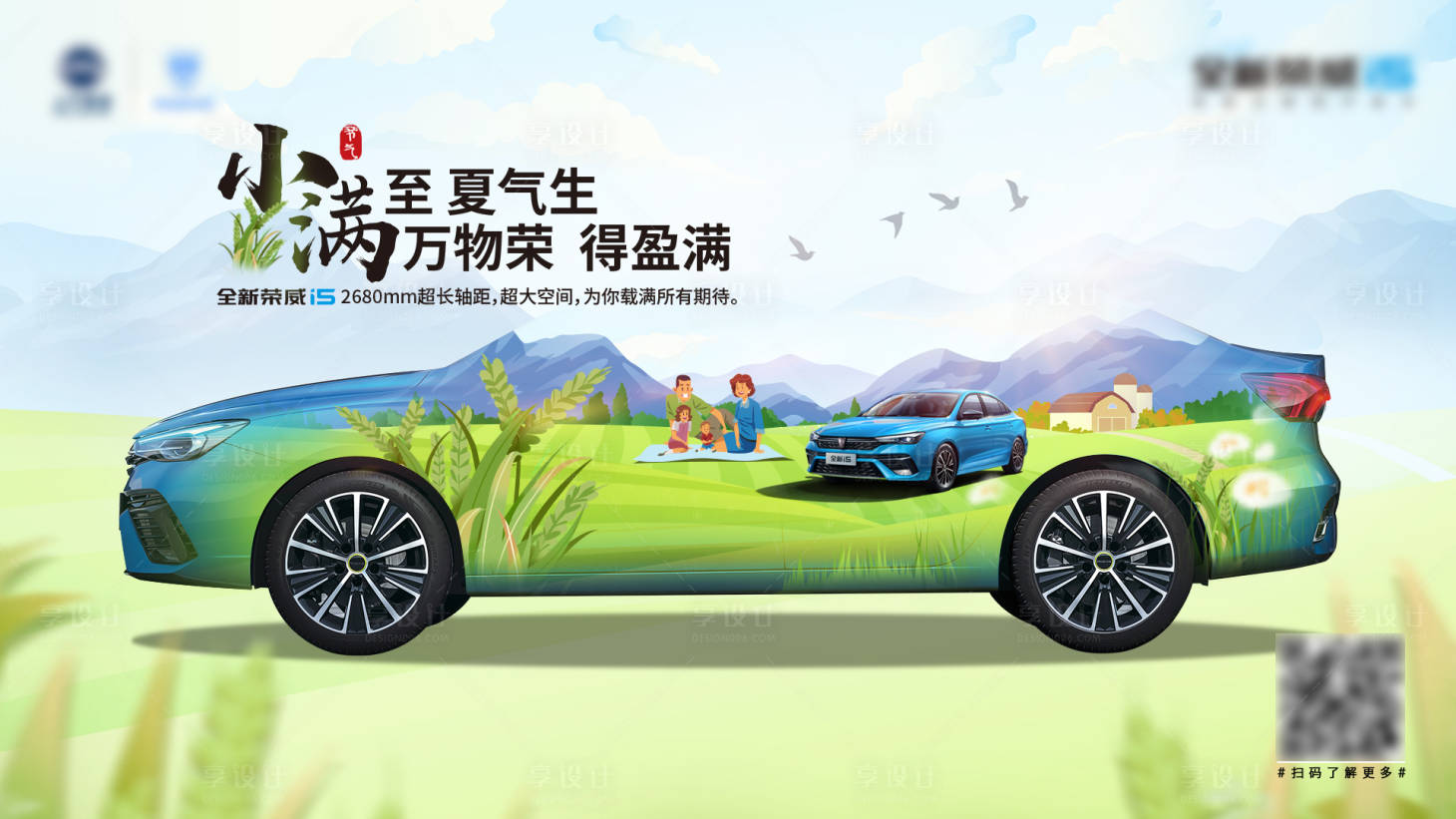 源文件下載【享設(shè)計(jì)】搜索編號：54950004659666384【小滿節(jié)氣汽車創(chuàng)意海報(bào)】