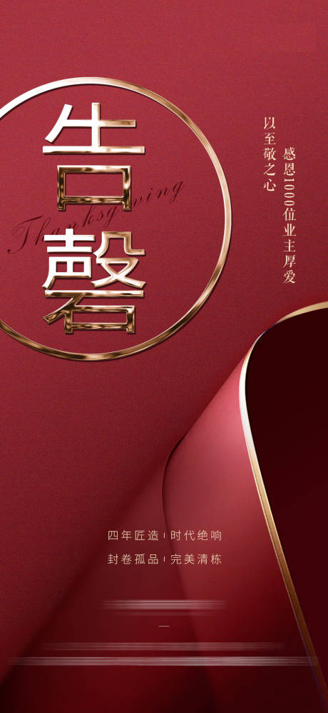 源文件下载【鎏金红金售罄海报】编号：21270004663686708