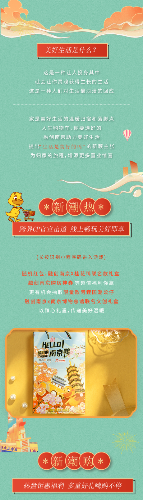 源文件下载【享设计】搜索编号：89780004524754998【国潮福利钜惠长图】