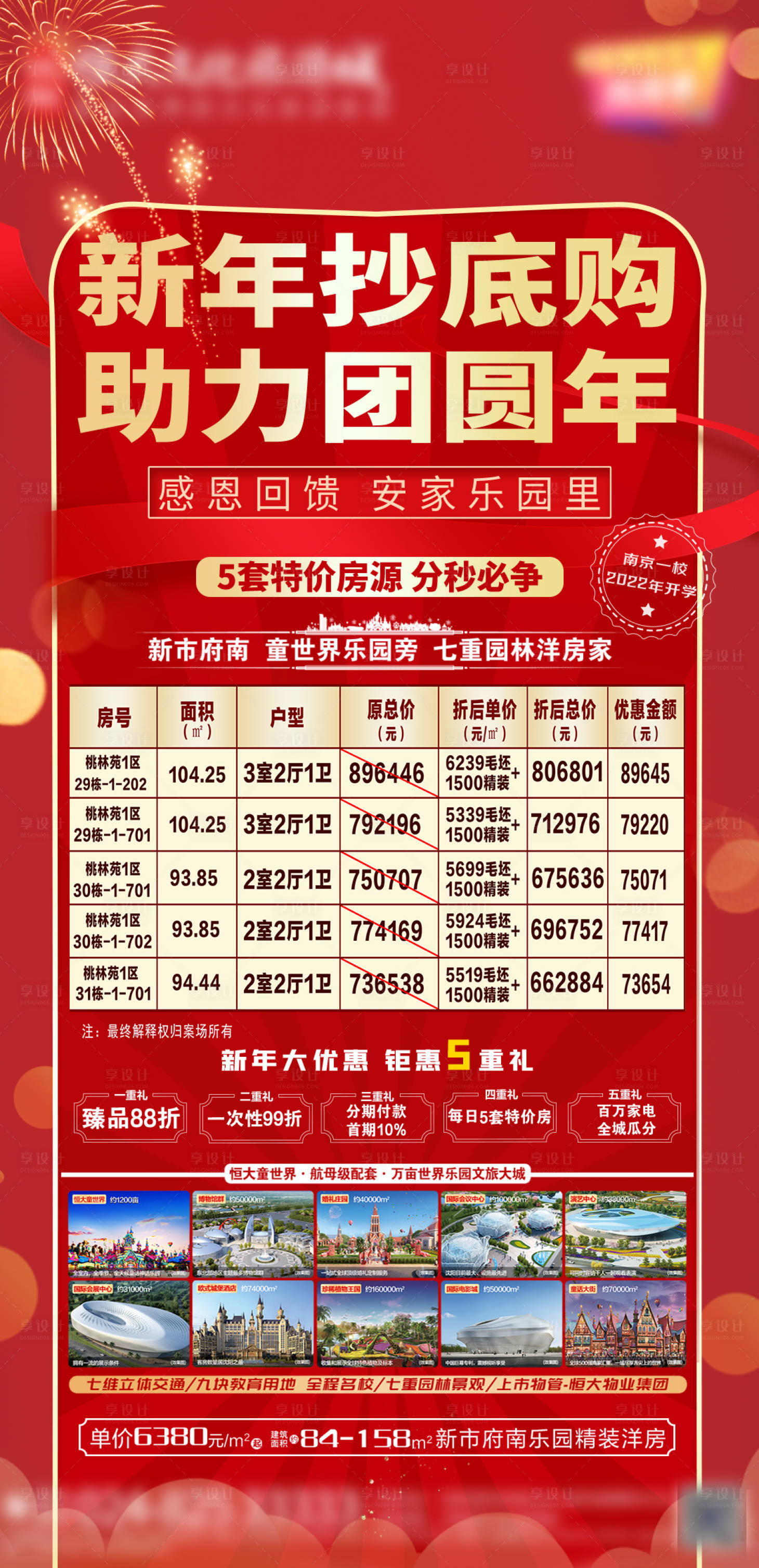 源文件下载【享设计】搜索编号：51220004908029338【地产特价房海报】