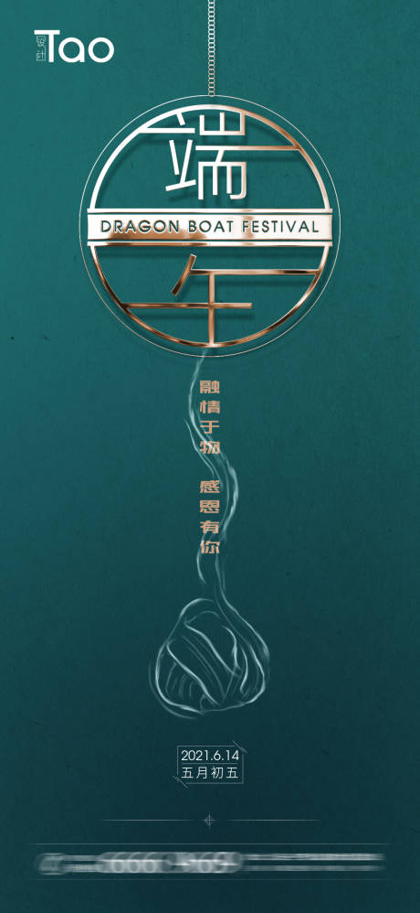 源文件下载【端午节海报】编号：35000004773136917