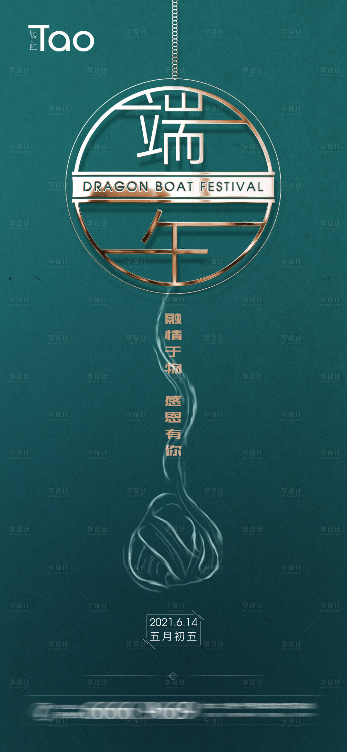 源文件下載【享設(shè)計(jì)】搜索編號(hào)：35000004773136917【端午節(jié)海報(bào)】