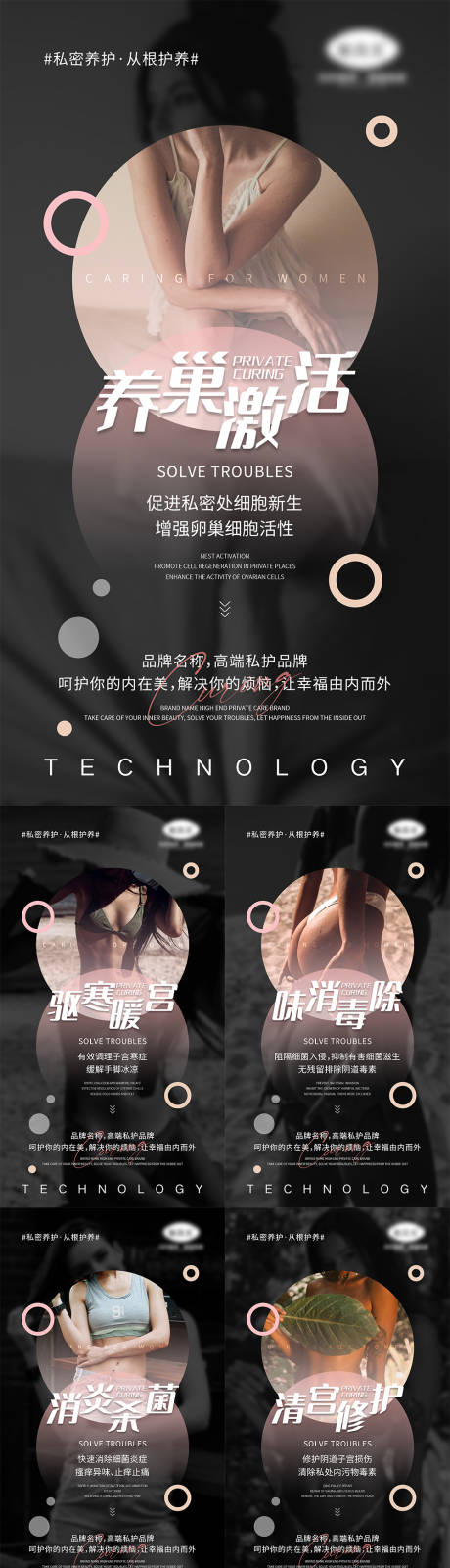 源文件下载【女性私密宣传系列海报】编号：69140004819392545