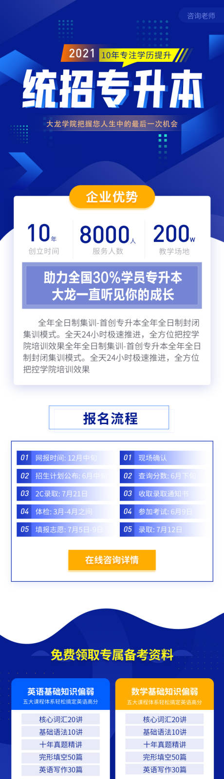 源文件下载【蓝色大气教育统招专升本在线招生】编号：20210517193554571