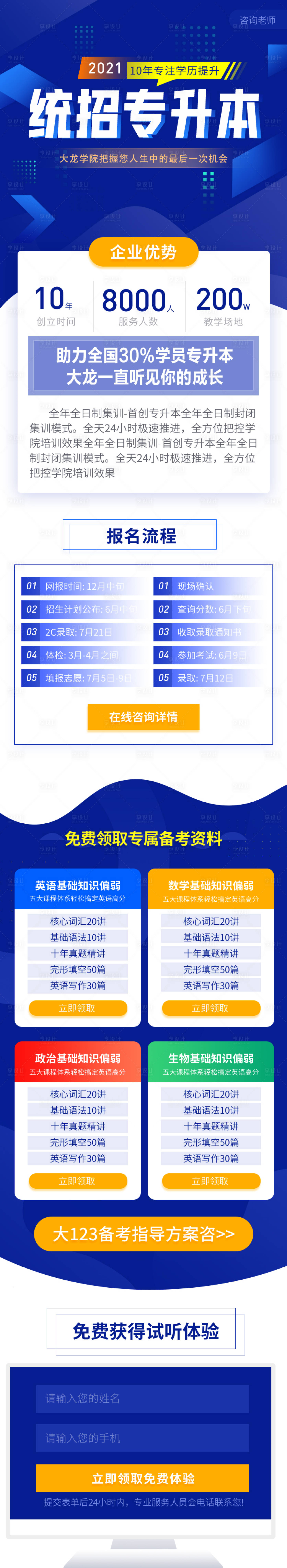 源文件下载【享设计】搜索编号：44950004722553710【蓝色大气教育统招专升本在线招生】