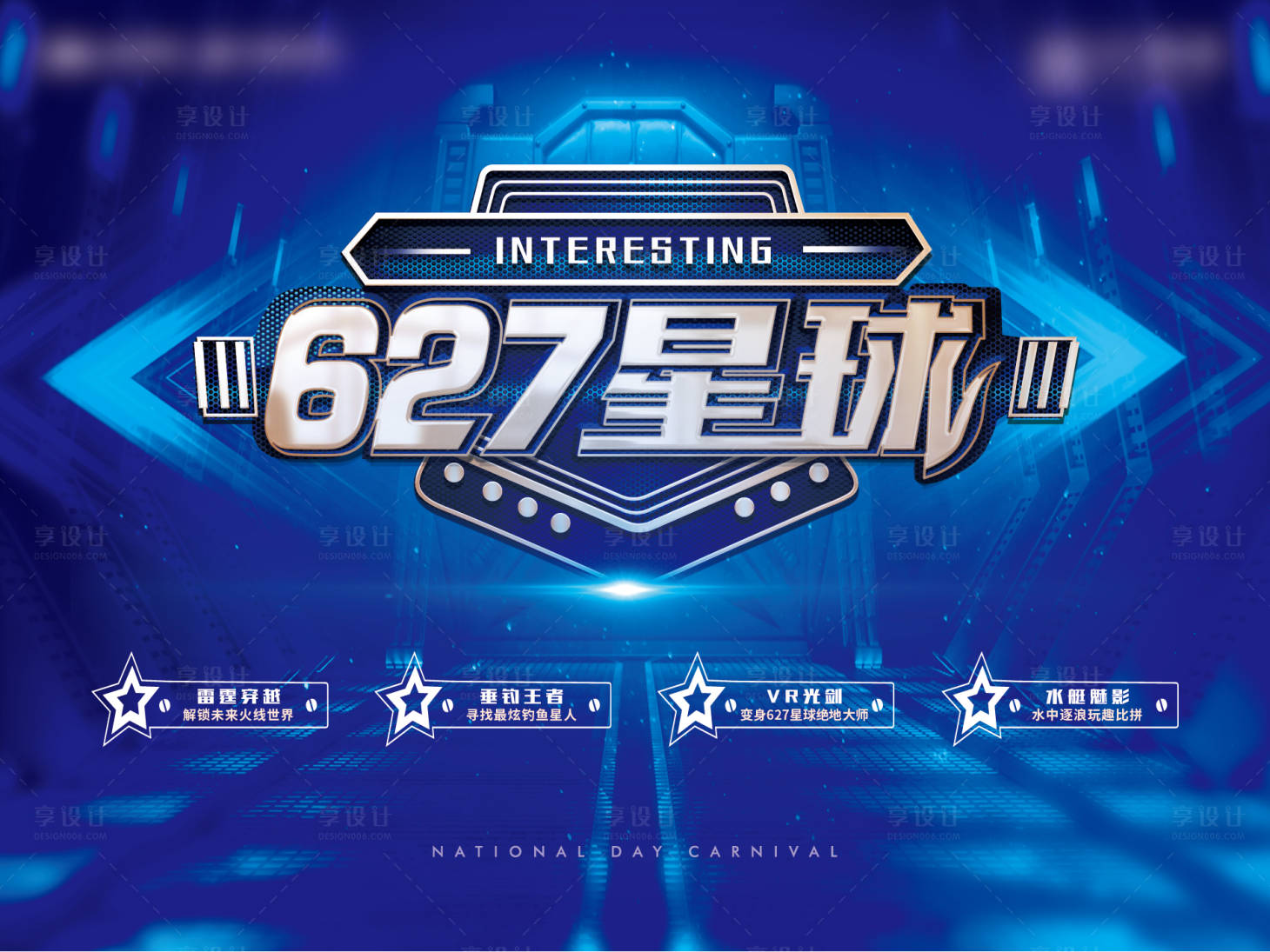源文件下载【VR星球嘉年华活动背景板】编号：72590004762459266