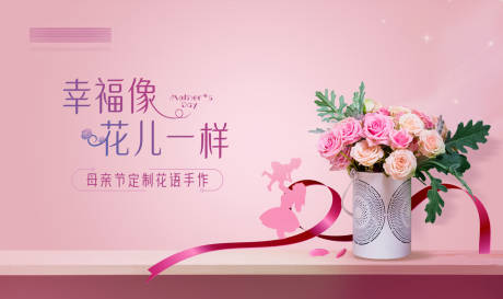 源文件下载【母亲节花艺DIY活动背景板】编号：81670004578506175