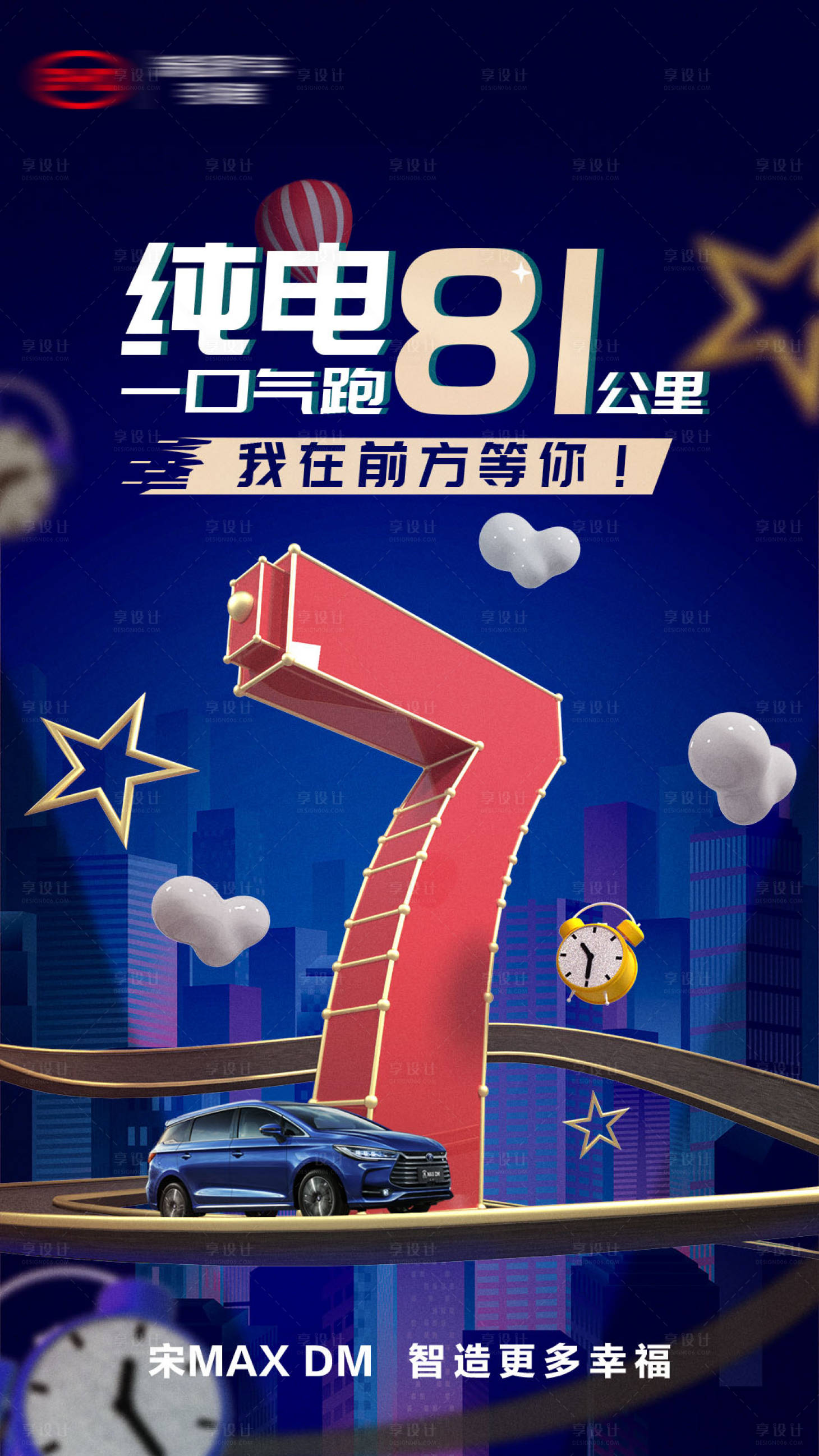 源文件下載【享設計】搜索編號：39870004879818968【汽車C4D海報】