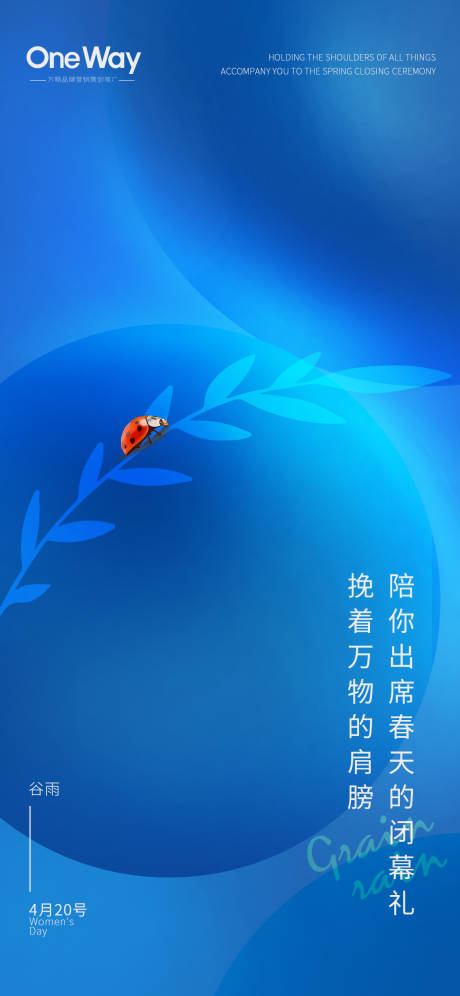 源文件下载【谷雨节气海报】编号：48990004776886127