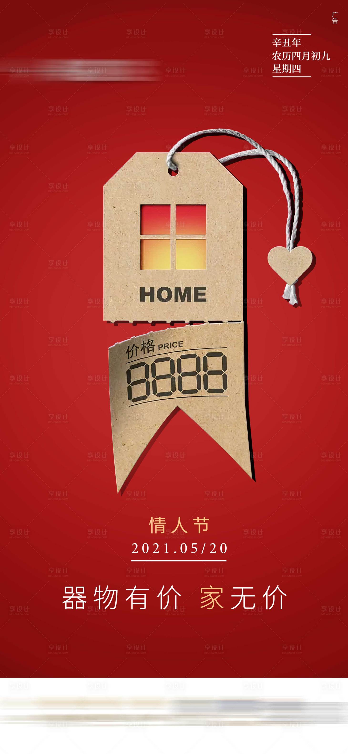 源文件下载【享设计】搜索编号：18920004660457704【情人节 】