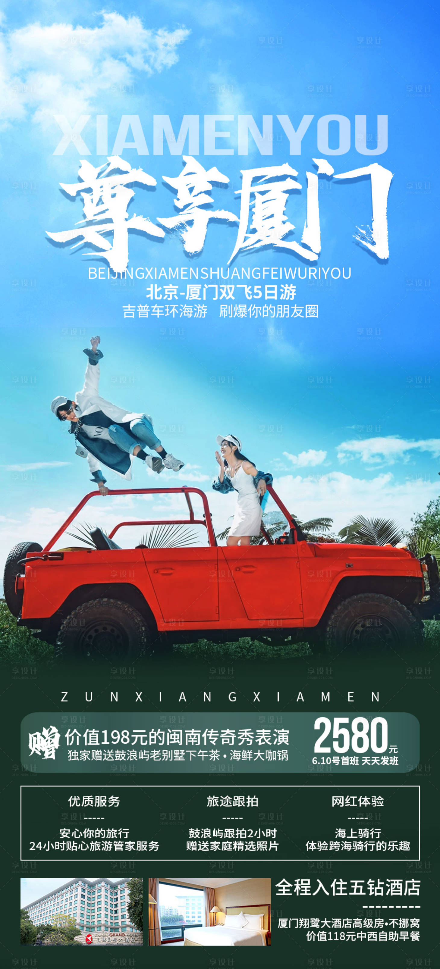 源文件下载【尊享厦门】编号：34480004926451339