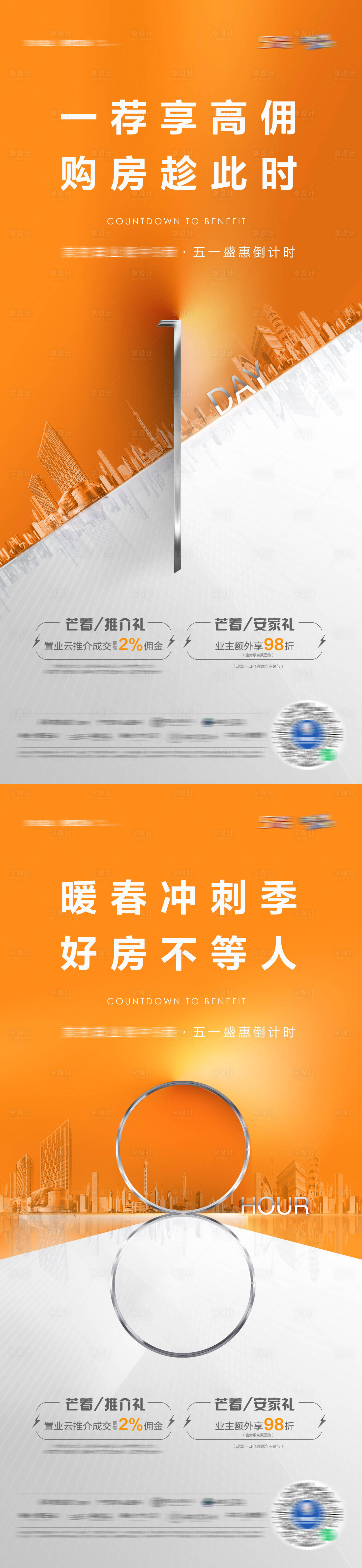 源文件下载【享设计】搜索编号：94610004670643902【地产倒计时单图】