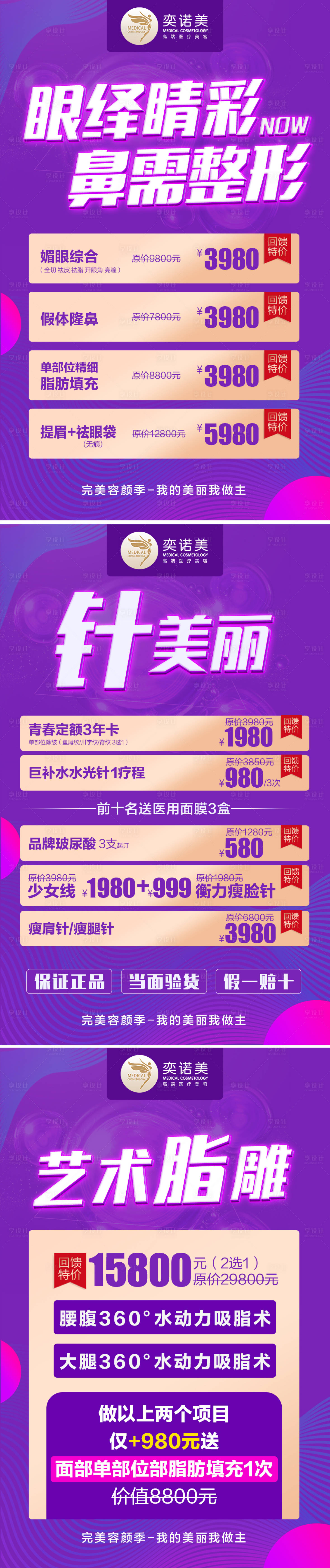 源文件下載【享設(shè)計(jì)】搜索編號(hào)：63300004546173561【醫(yī)美整形項(xiàng)目海報(bào)】