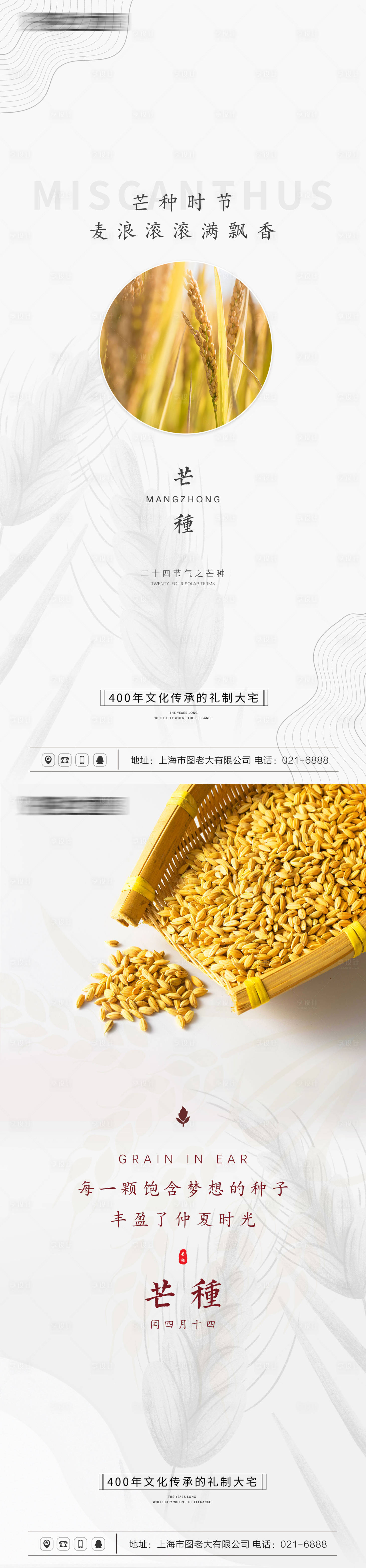 源文件下載【享設計】搜索編號：81620004821194227【芒種節(jié)氣系列海報】