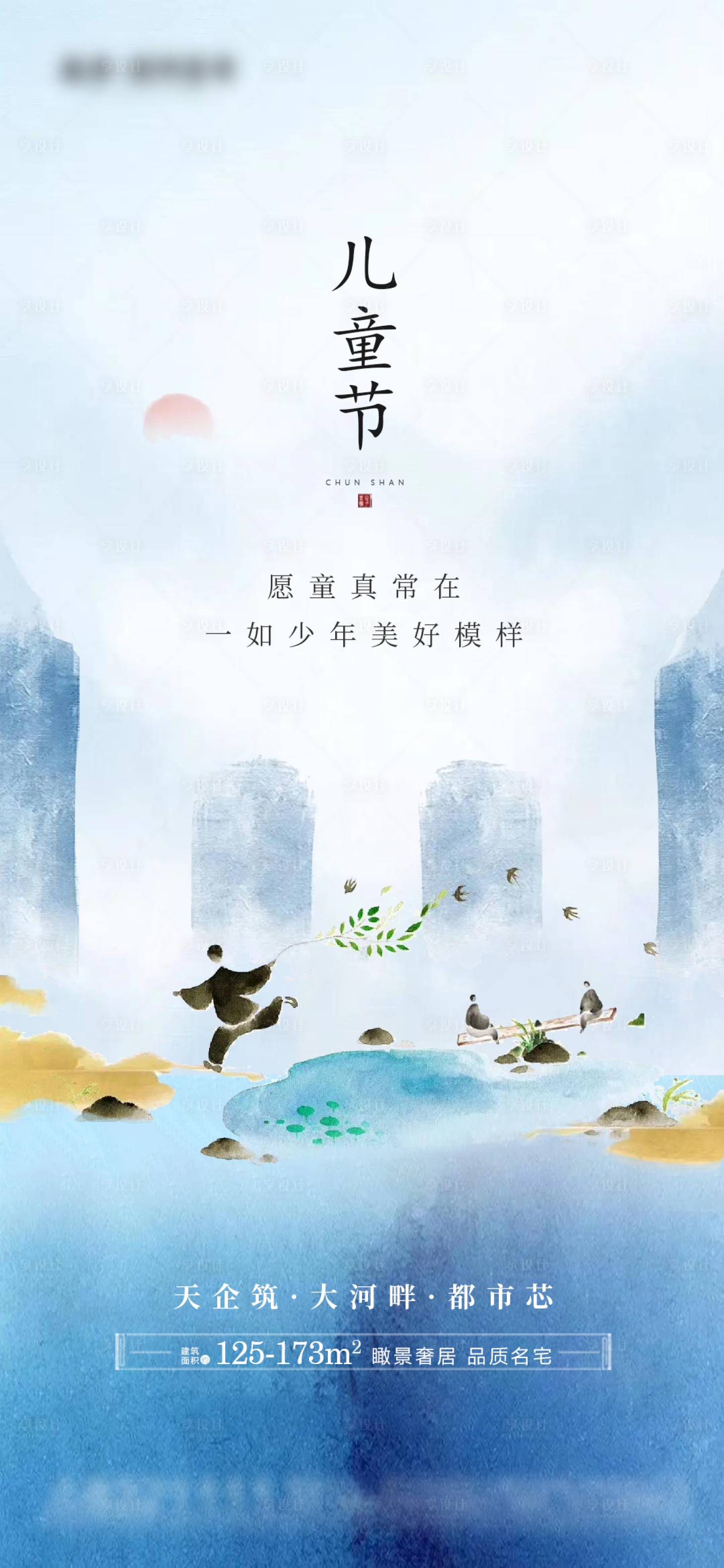 源文件下载【地产新中式六一儿童节】编号：46770004829333828