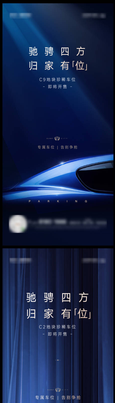 源文件下载【车位启幕开启价值海报】编号：17990004655633509
