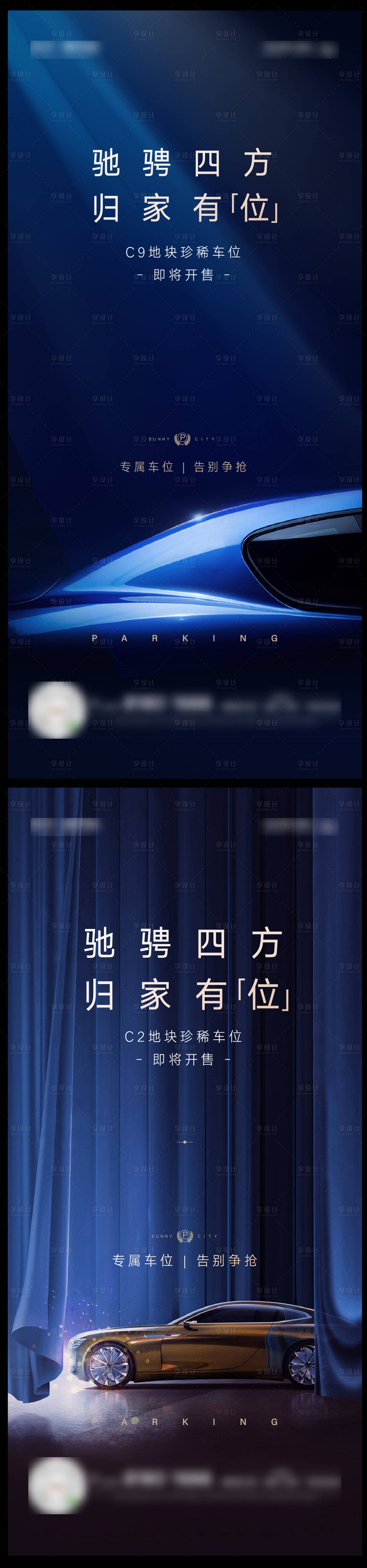 源文件下载【享设计】搜索编号：17990004655633509【车位启幕开启价值海报】