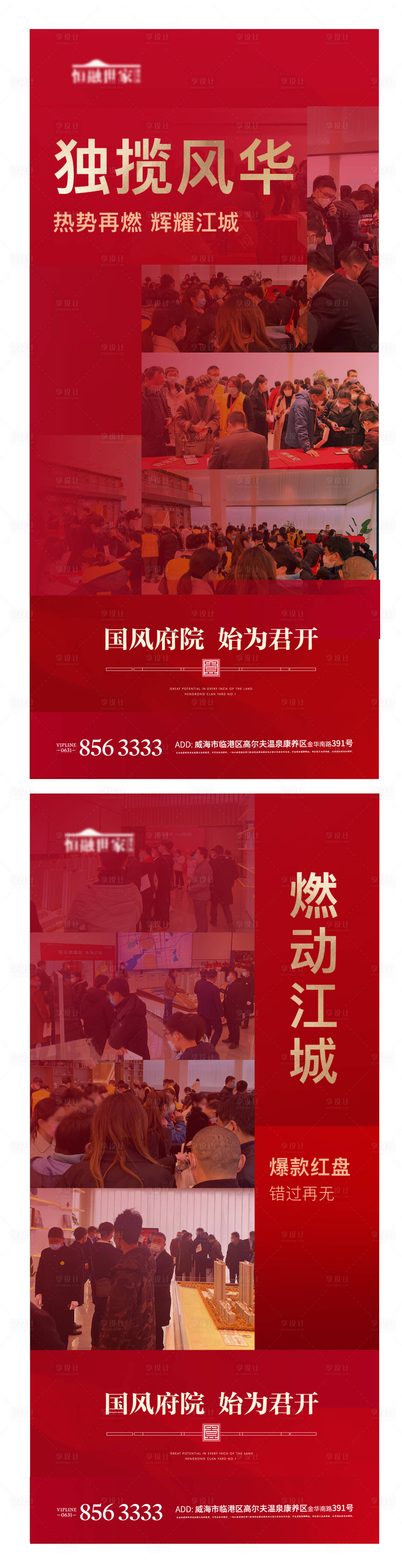 源文件下載【享設計】搜索編號：85740004679525785【紅色熱銷地產人氣開盤加推】
