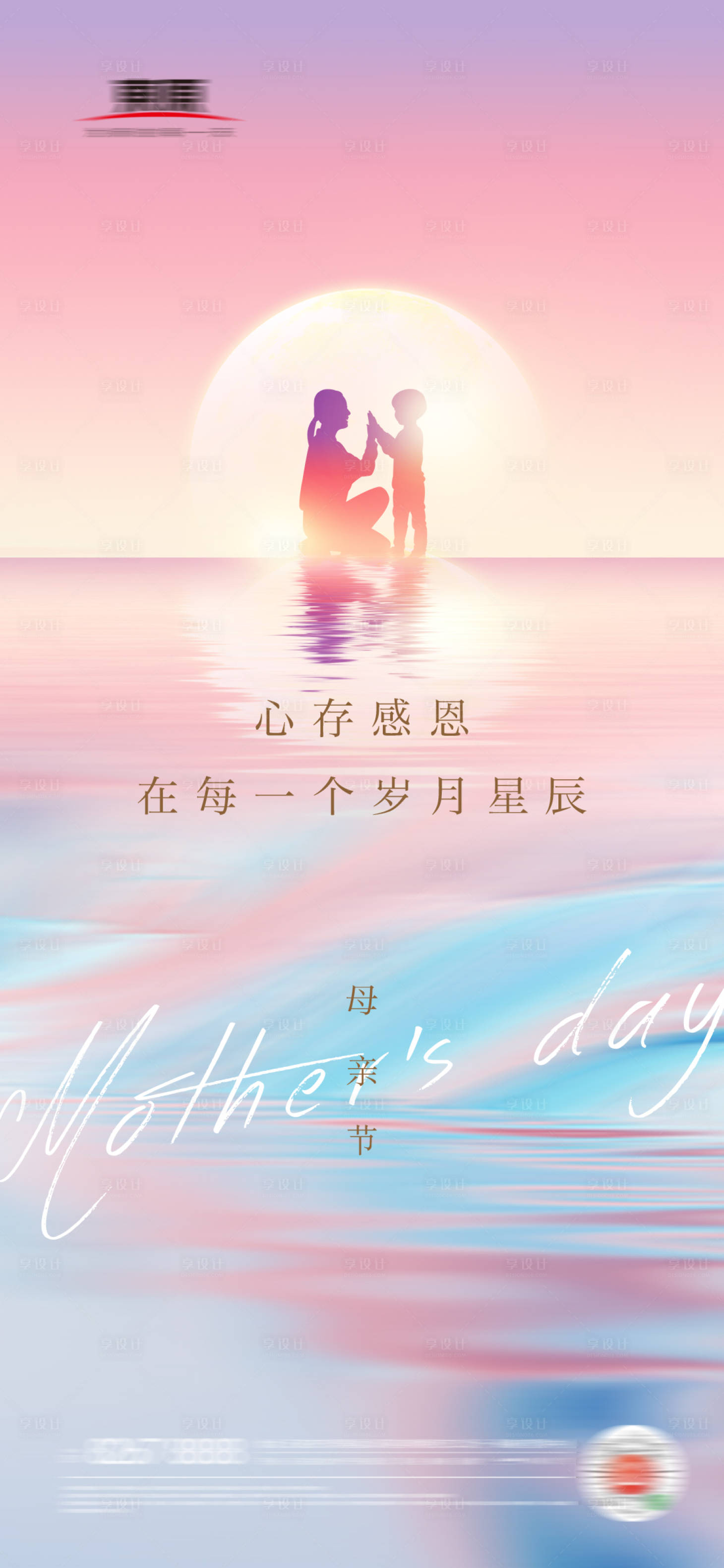 源文件下載【母親節地產節日海報】編號：74750004539682393