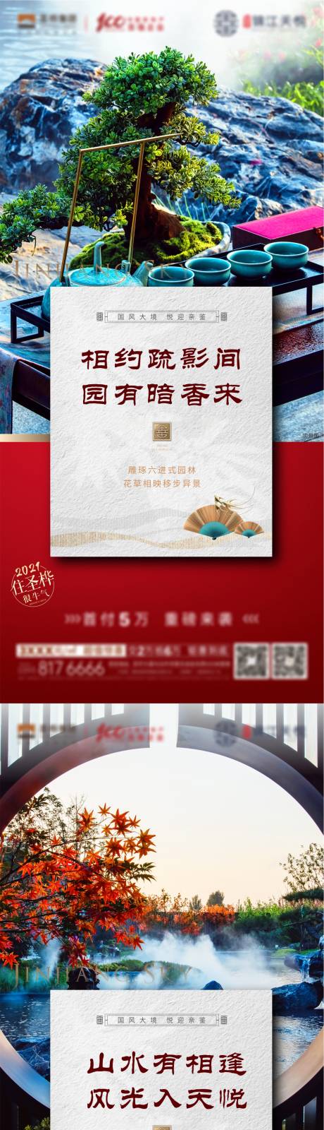 源文件下载【新年园林景观价值点系列海报】编号：63040004622176263