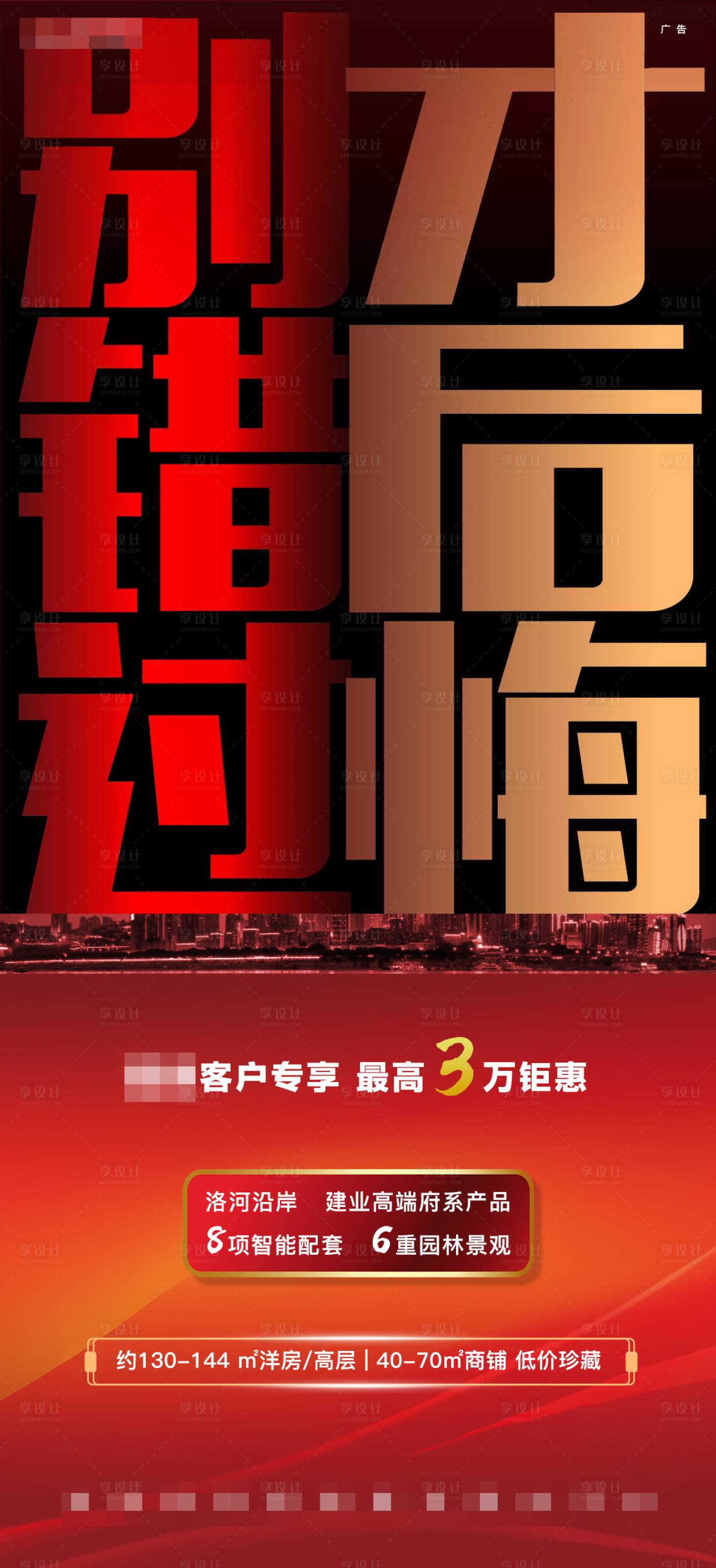 源文件下载【别错过才后悔大字海报】编号：94600004754888765