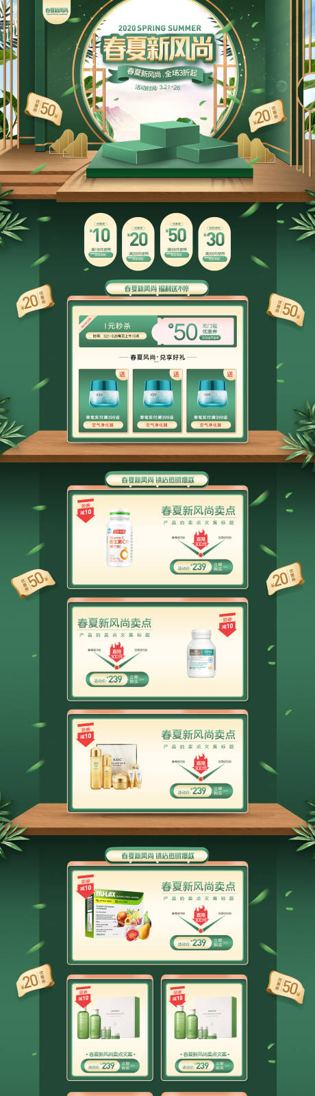 源文件下载【pc端春夏新风尚立体首页】编号：52280004814516038