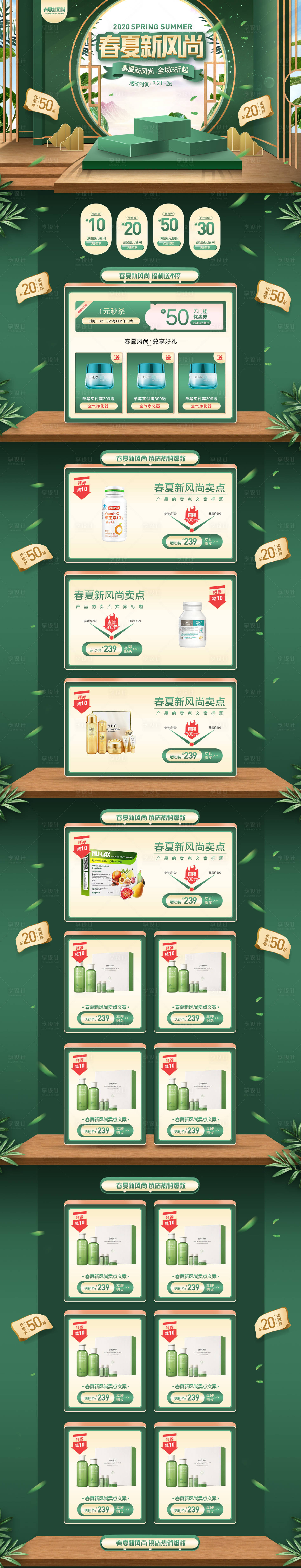 源文件下載【享設計】搜索編號：52280004814516038【pc端春夏新風尚立體首頁】