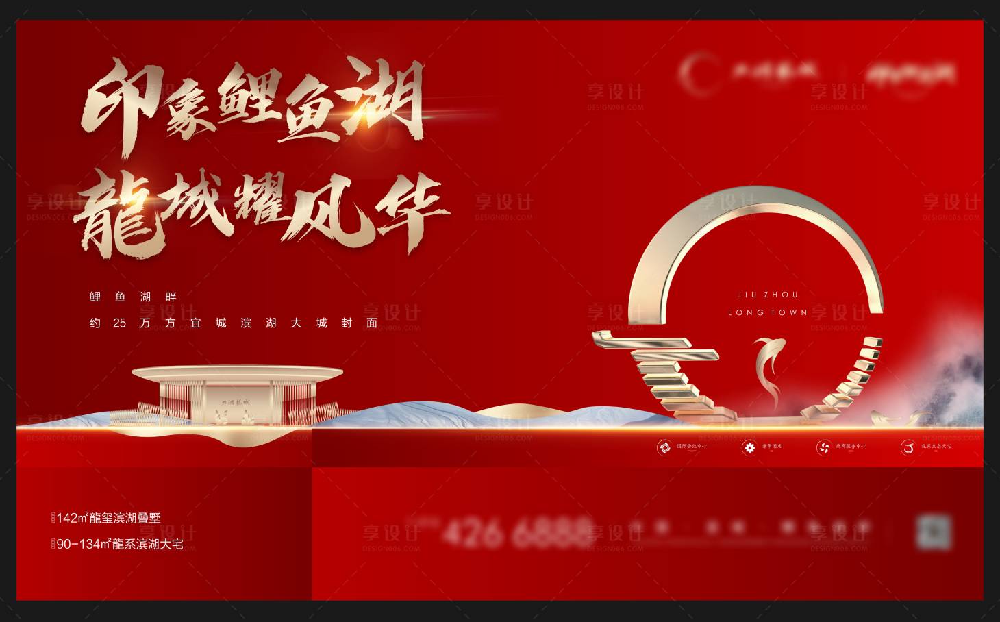 源文件下载【房地产红金大气广告展板】编号：10990004772644896