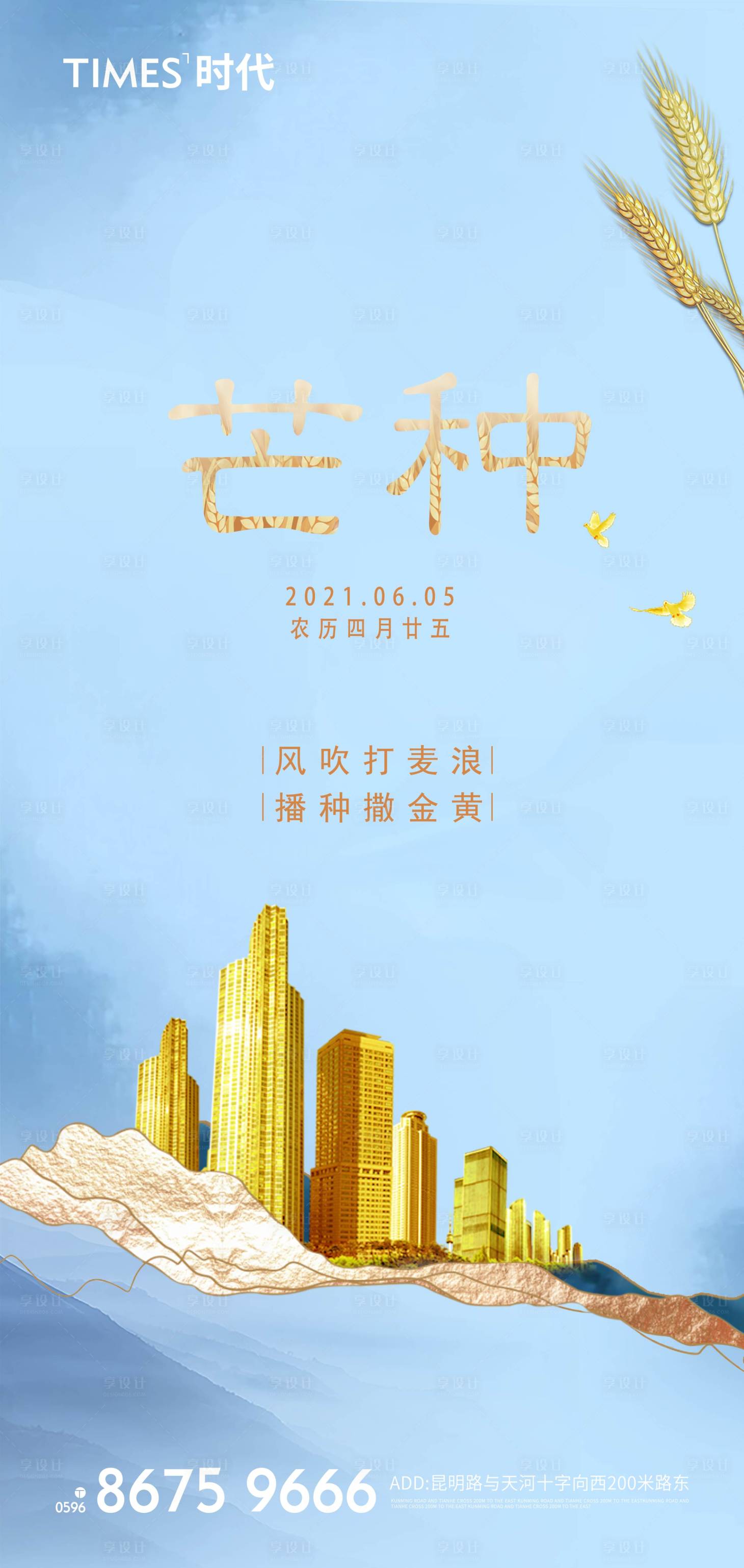 源文件下载【享设计】搜索编号：51110004678644520【芒种 】