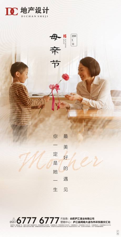 源文件下载【母亲节节日海报】编号：89810004538548905