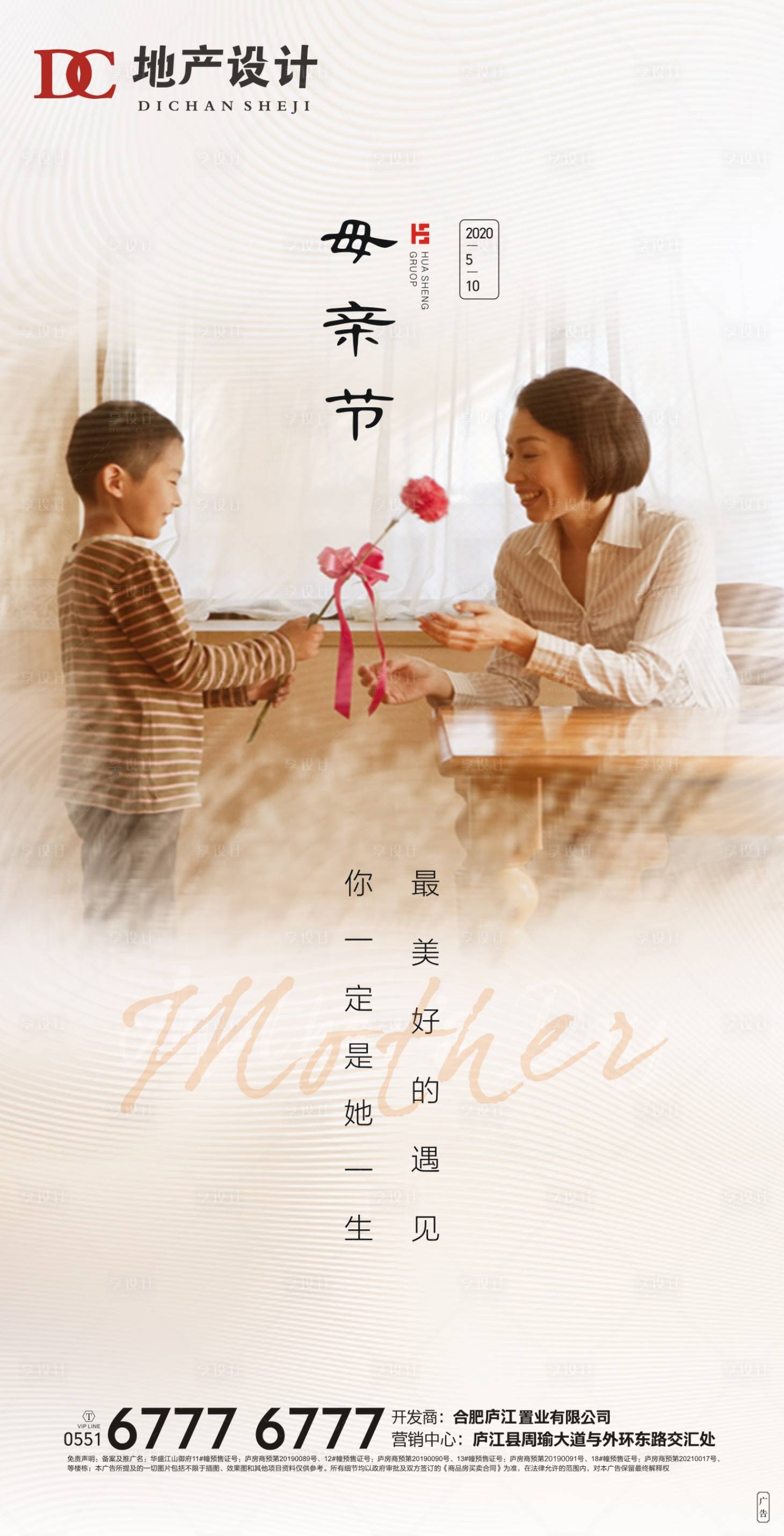 源文件下載【享設計】搜索編號：89810004538548905【母親節節日海報】
