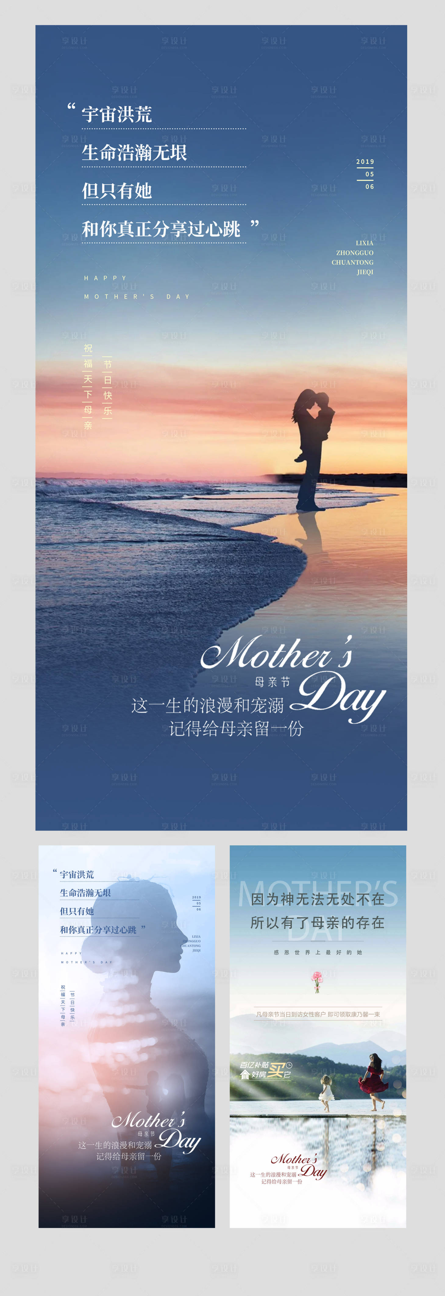 源文件下载【享设计】搜索编号：66120004536215424【母亲节海报】