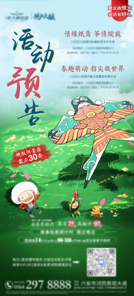 源文件下載【紙鳶&微景觀活動預告】編號：85340004661802886