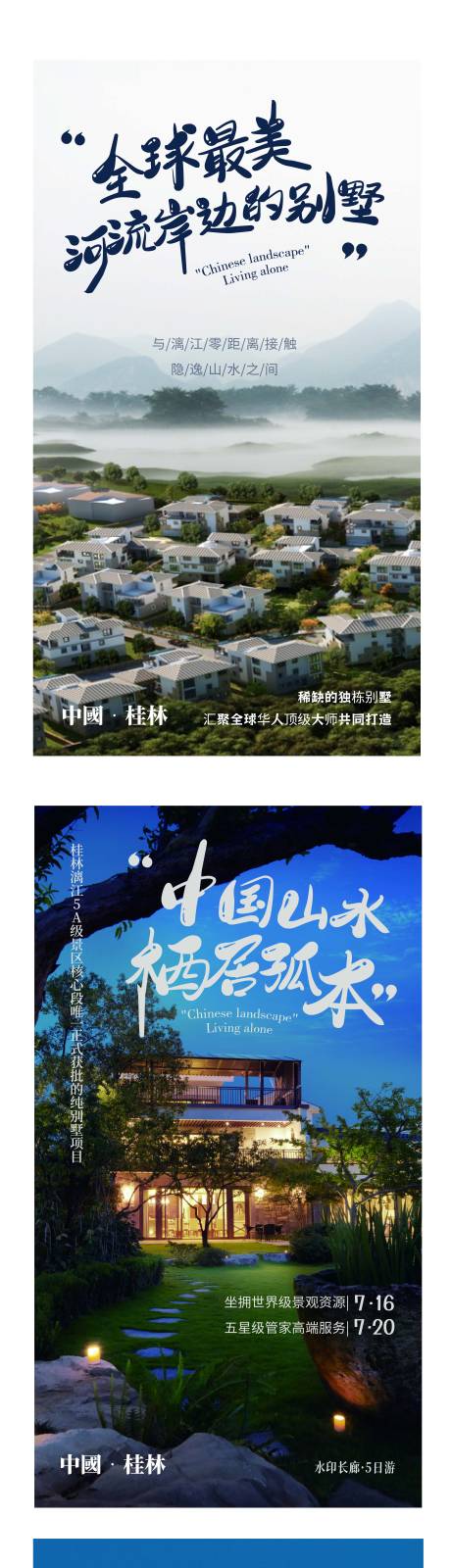 源文件下载【享设计】搜索编号：50550004545489977【风景海报】