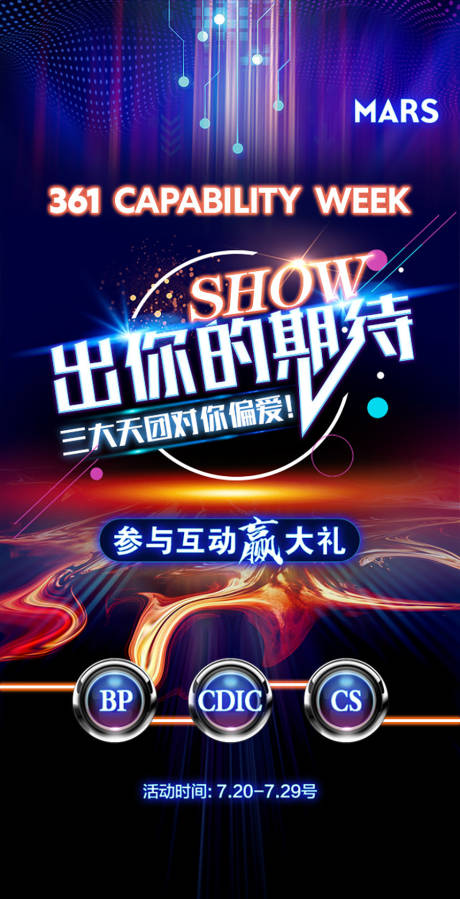 源文件下载【享设计】搜索编号：30930004618763869【直播秀海报】