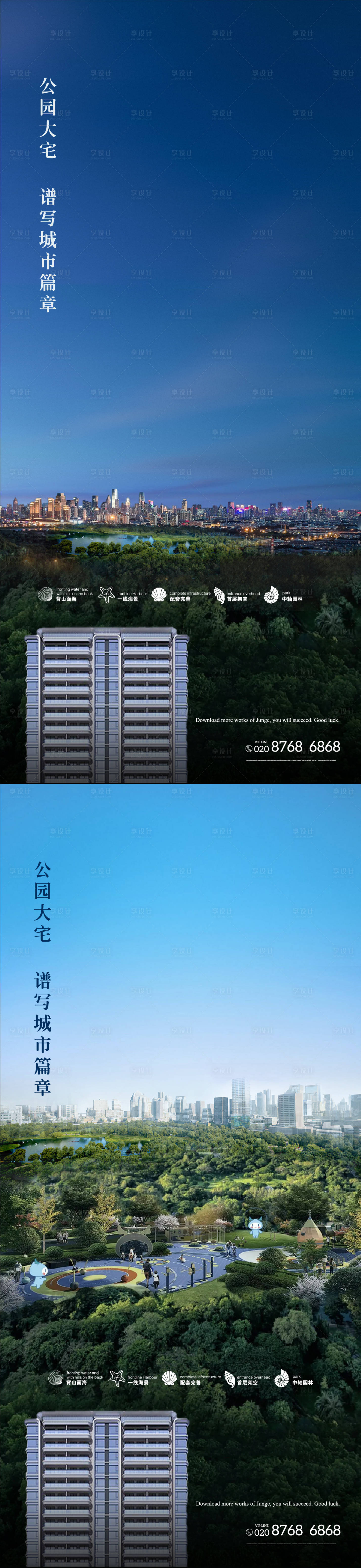 源文件下載【享設計】搜索編號：14540004656123581【地產公園系列海報】